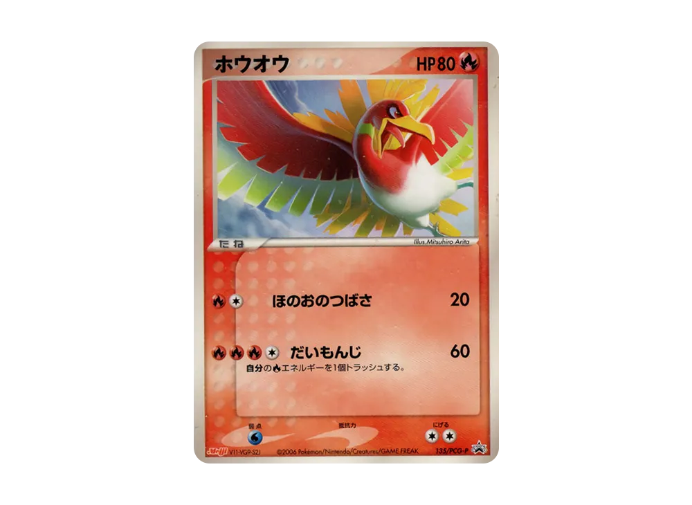 ホウオウ P [PCG-P 135](プロモーションカード「明治製菓 ポケモンチョコスナック 第5弾 2006年 6月」)