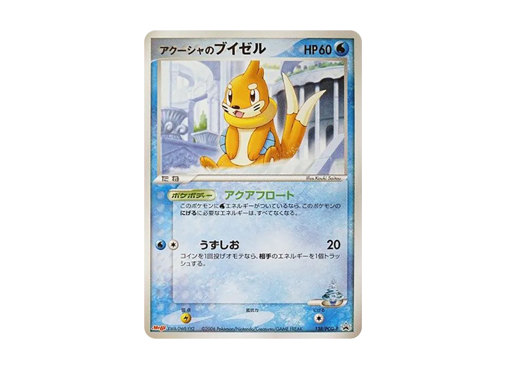 Akusha's Buizel P [PCG-P 138](Promotional Cards "Meiji Seika Pokemon Chocolate Snack Vol. 5 June 2006")