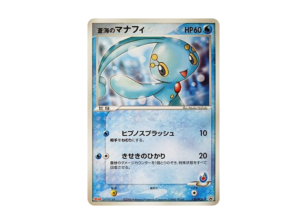 蒼海のマナフィ P [PCG-P 139](プロモーションカード「明治製菓 ポケモンチョコスナック 第5弾 2006年 6月」)