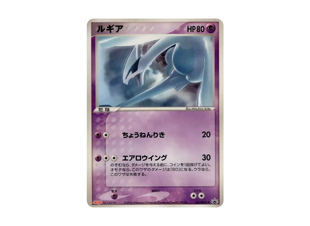ルギア P [PCG-P 141](プロモーションカード「明治製菓 ポケモン