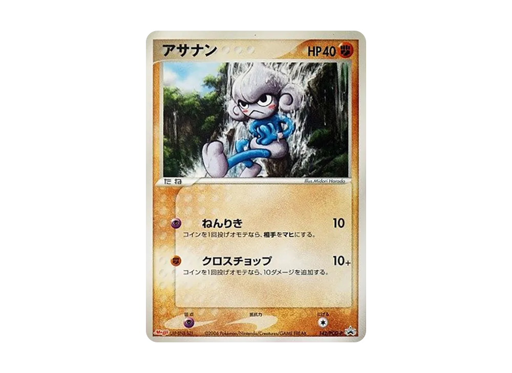 Meditite P [PCG-P 142](Promotional Cards "Meiji Seika Pokemon Chocolate Snack Vol. 5 June 2006")