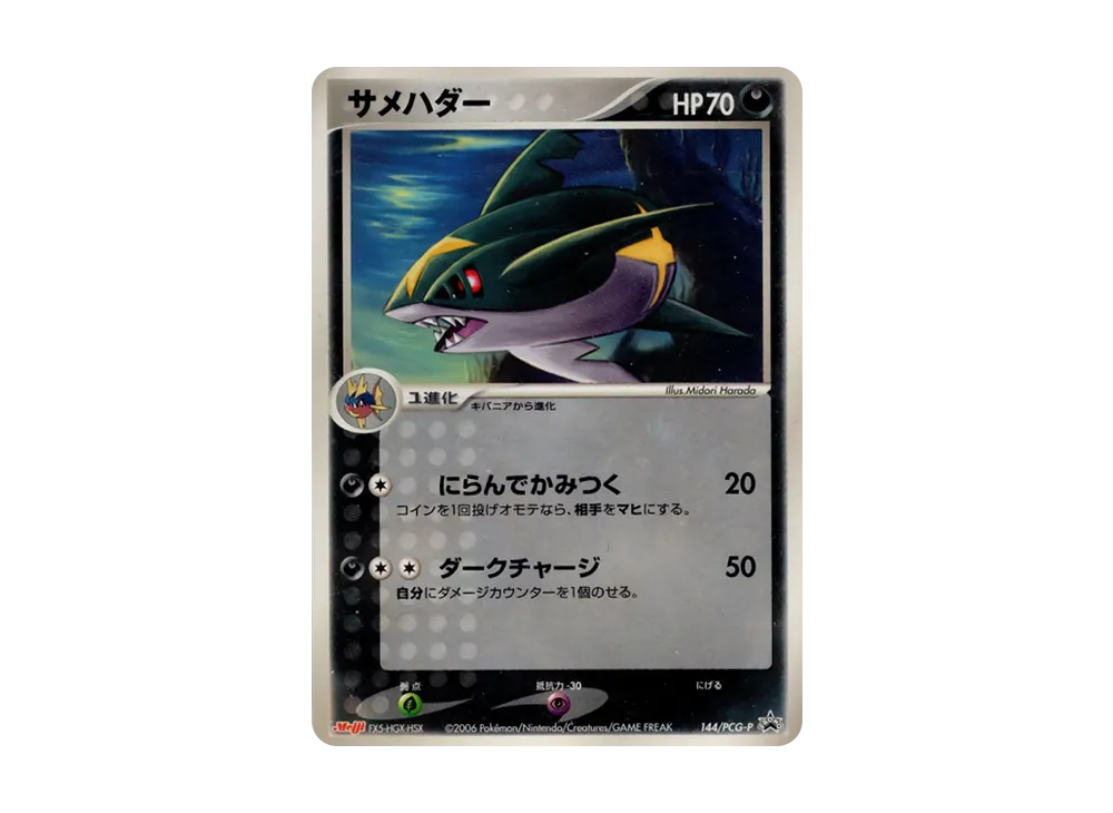 Sharpedo P [PCG-P 144](Promotional Cards "Meiji Seika Pokemon Chocolate Snack Vol. 5 June 2006")