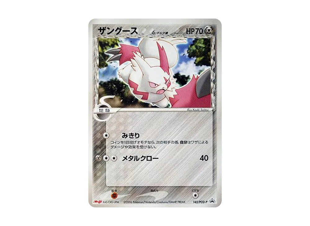 ポケモンカード ラティアス δ 120/PCG-P マック　プロモ 2006年 006/ADV-P ラティアス： マクドナルドオリジナル「ポケモンカード