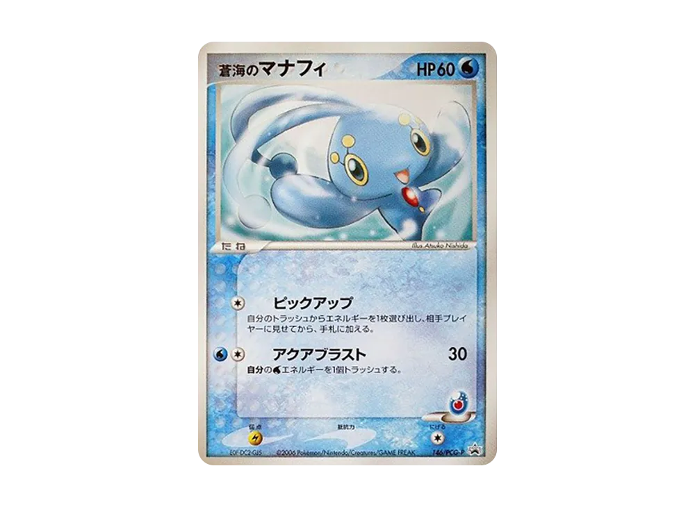 of the blue sea Manaphy P [PCG-P 146](Promotional Cards "7-ElevenIto-Yokado Limited Official Deck Case")