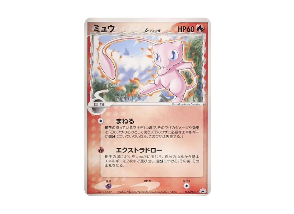 ピカチュウ P [PCG-P 084](プロモーションカード「マクドナルド