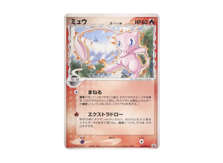2006 mew pokemon card Graded: Gold Star 101/101 EX Dragon Frontiers (2006) Holo Beckett 6.5 Encased in a durable acrylic holder to highlight the vibrant artwork of this fan Retro Format 2006 Pokemon TCG