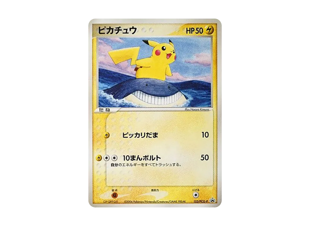 Pikachu P [PCG-P 153](Promotional Cards 