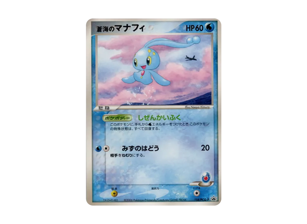 ミュウex: プロモ[PCG-P 007/PLAY](プロモーションカード「PCG-P」)の