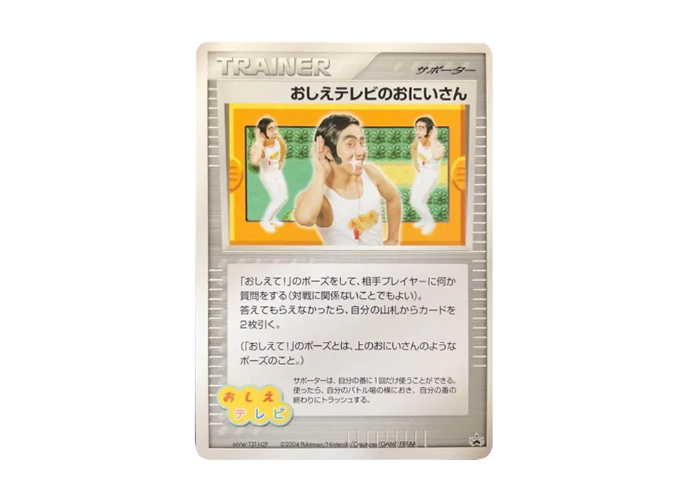 The Guy From Oshie Tv P(Promotional Cards "Pokemon Love Club Event")