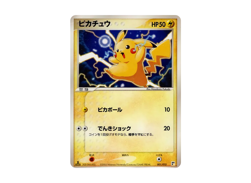 ピカチュウ P [PCG-P 001](プロモーションカード「第21回次世代