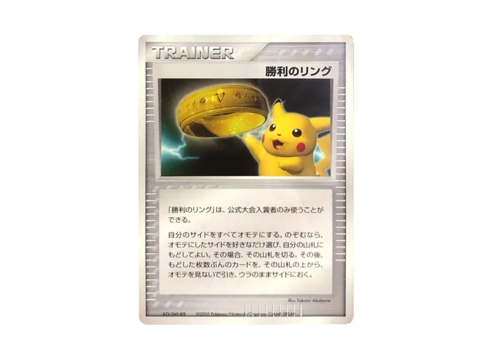 勝利のリング P(プロモーションカード「バトルロード スプリング2005」)