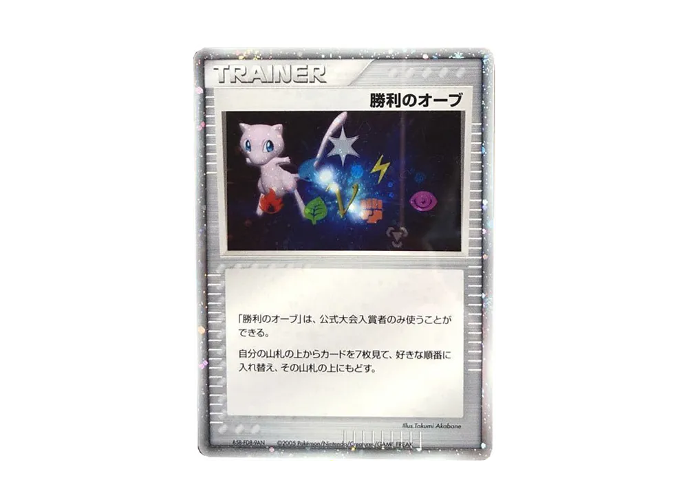 Orb of Victory P(Promotional Cards "Battle Road Summer 2005")