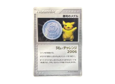PSA9】勝利のメダル(銀) 2005 P(プロモーションカード「ジム PSA9】勝利のメダル(銀) 2005 P(プロモーションカード「ジム