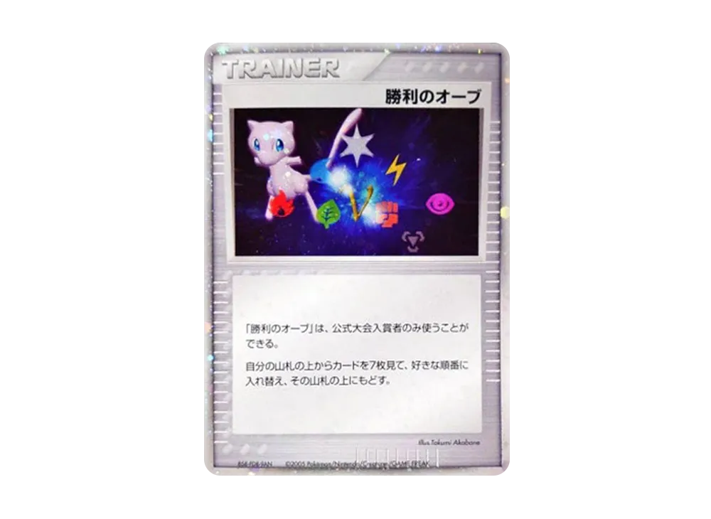 Orb of Victory P(Promotional Cards "Battle Road Summer 2006")