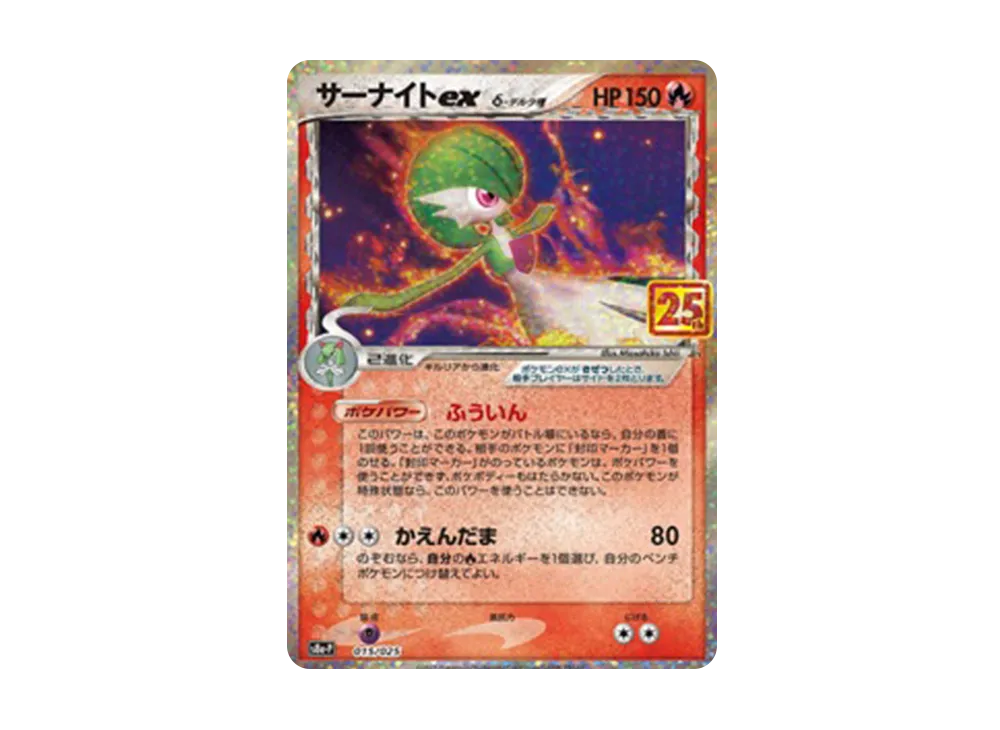 サーナイトex P(プロモーションカード「ジャンボカード ポケモンジャングルツアーズ~ダイヤモンド&パールの伝説~」)