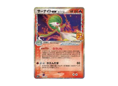 サーナイトex P(プロモーションカード「ジャンボカード ポケモンジャングルツアーズ~ダイヤモンド&パールの伝説~」)