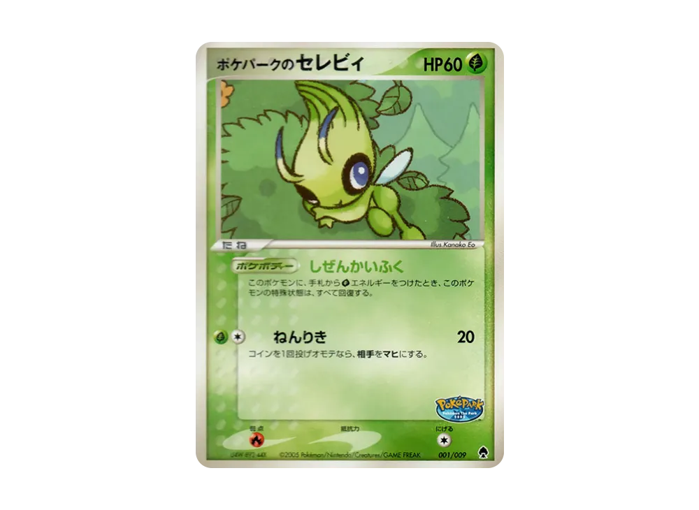 PSA10】ポケパークのセレビィ [PCG 001/009](ポケパークプレミアム
