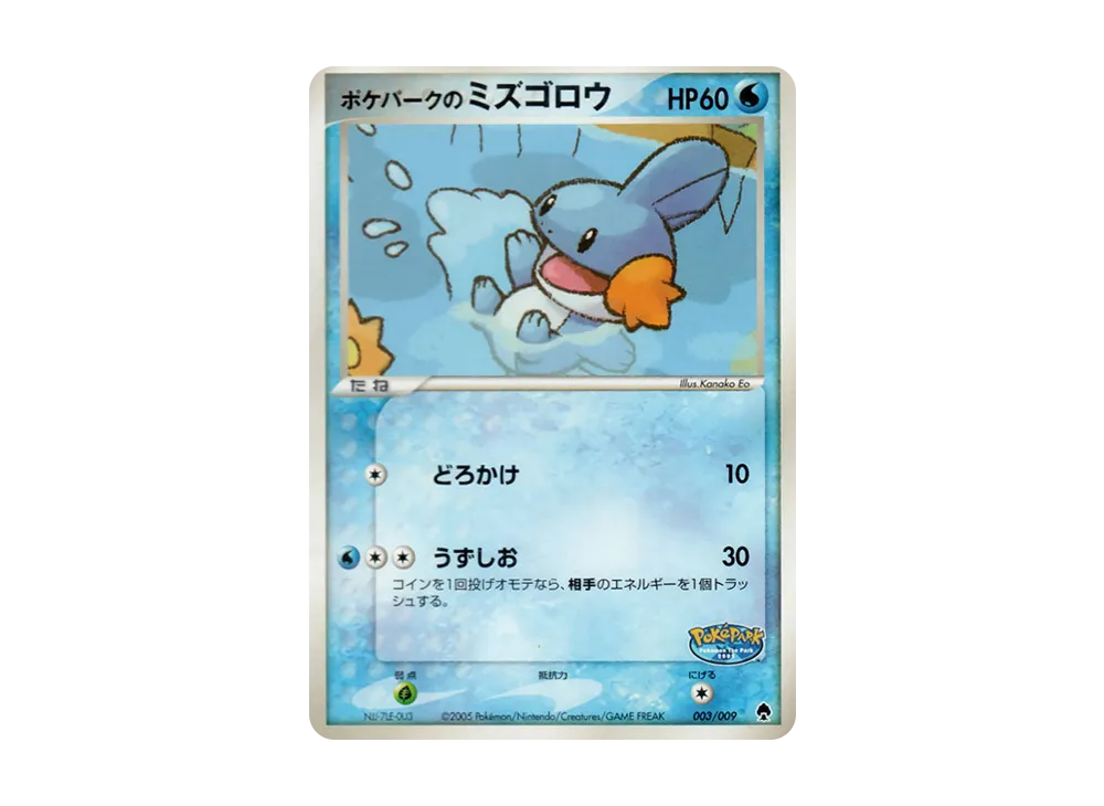 PSA9】ポケパークのミズゴロウ [PCG 003/009](ポケパークプレミアム