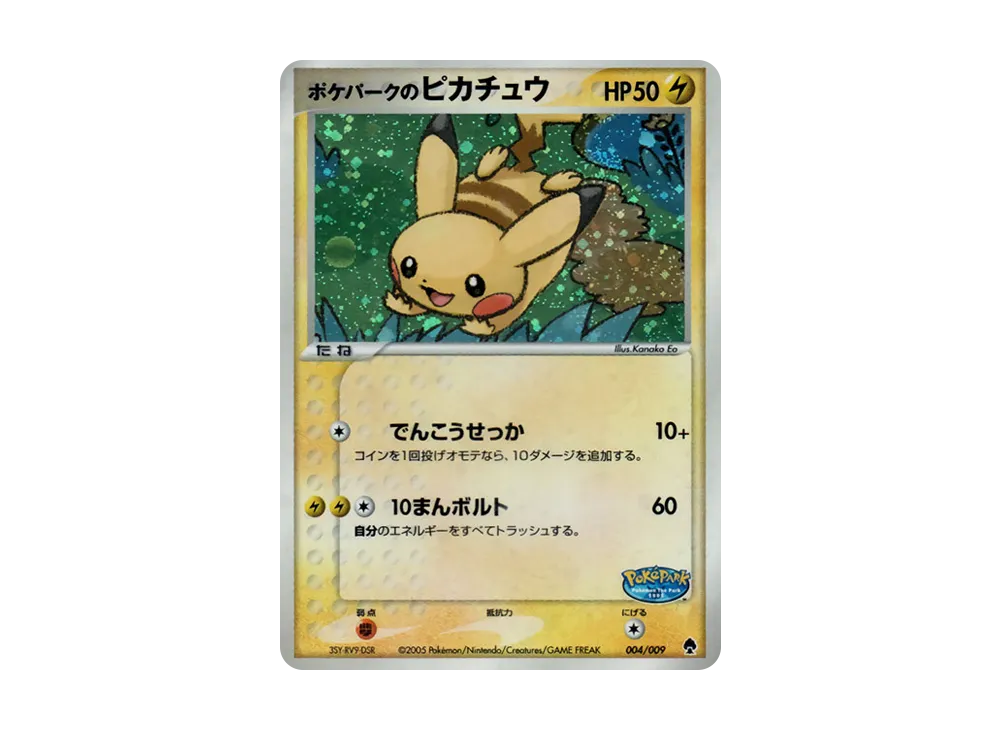 【美品】ポケパークのピカチュウ 004/009 限定品 ポケパークのピカチュウ プロモ 004/009 - メルカリ