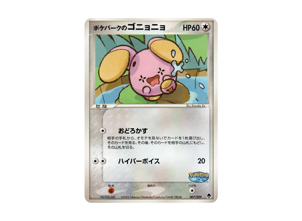 ライコウ　005/009　ポケパーク　プレミアムファイル　ブルーシート　PCG ポケパークプレミアムファイル ブルーシート | プロモ以外 - ポケブーン