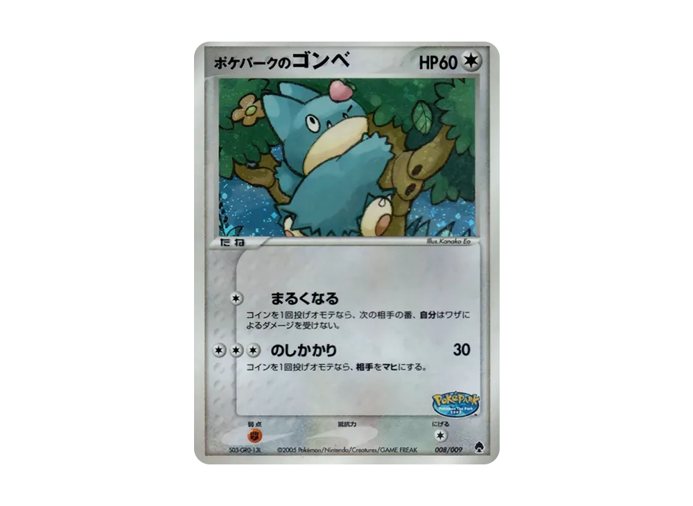 PSA9】ポケパークのゴンベ [PCG 008/009](ポケパークプレミアム