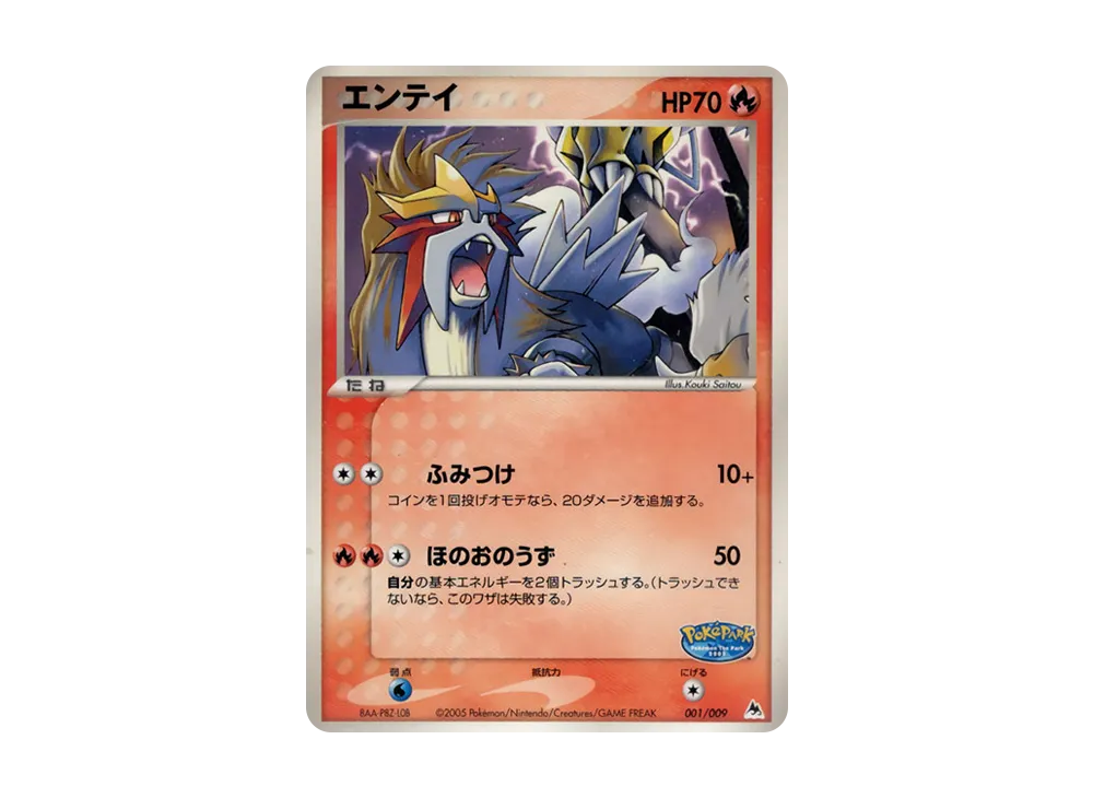 エンテイ [PCG 001/009](ポケパークプレミアムファイル「ブルーシート