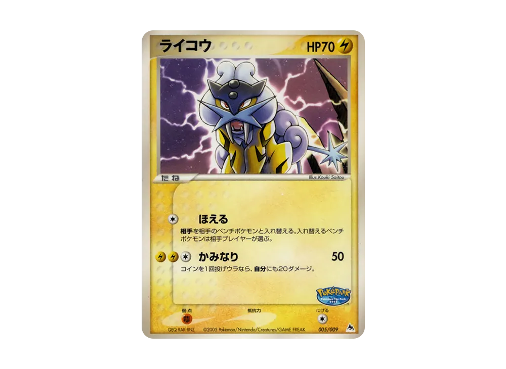 ライコウ　005/009　ポケパーク　プレミアムファイル　ブルーシート　PCG ライコウ [PCG 005/009](ポケパークプレミアムファイル「ブルーシート