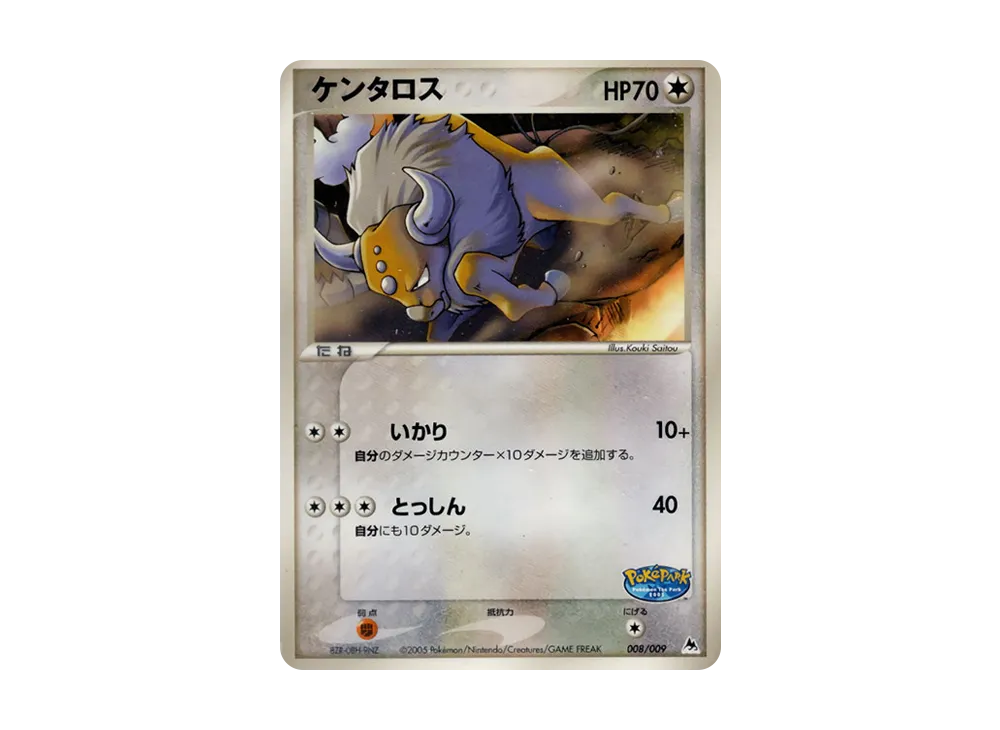 ケンタロス 008/009 ポケパークプレミアムファイル ブルーシート PCG