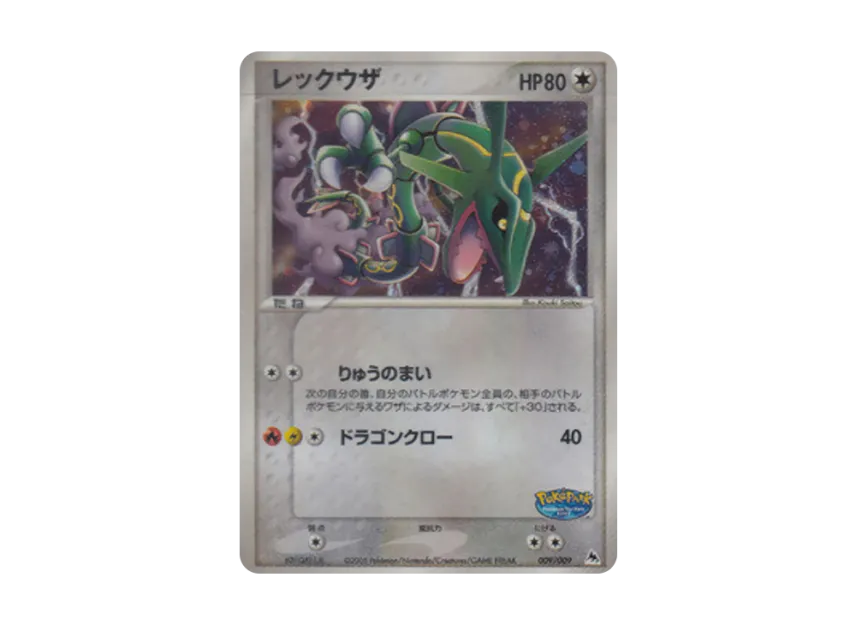 極美品』PSA向き ポケパークのレックウザ009/009 ブルーシート い*つ様 極美品』PSA向き ポケパークのレックウザ009/009 ブルーシート い*つ様