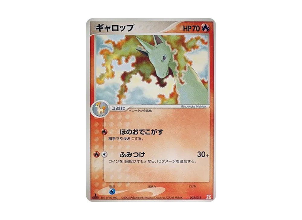 烈焰馬 :1ED [PCG 002/015](赫倫研究塔半牌組1/2「炎EX」)