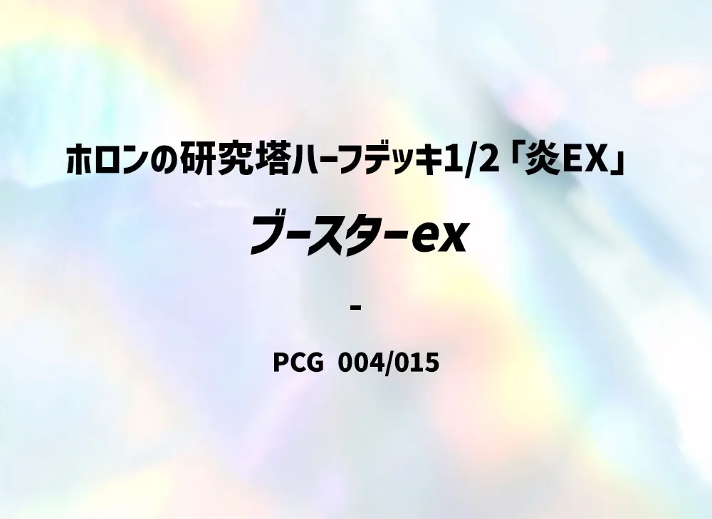 Flareon [PCG 004/015](Holon Research Tower Half Deck 1/2 "Fire EX")