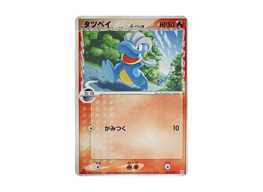 タツベイ△種 :1ED [PCG 005/015](赫倫研究塔半デッキ1/2「炎EX」)