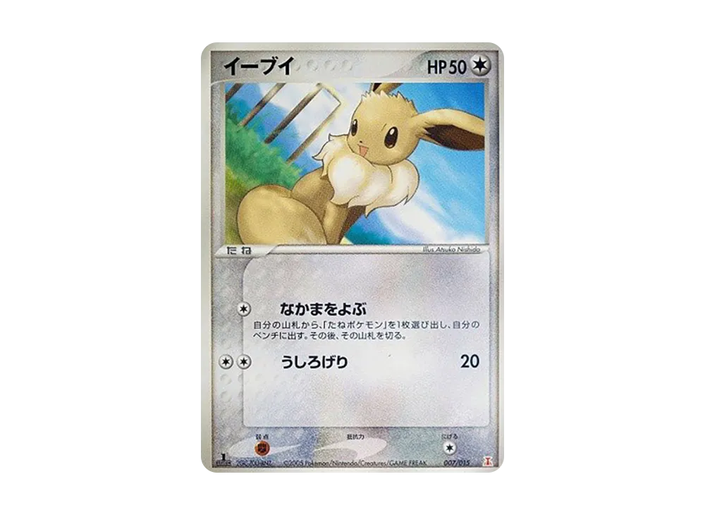 Eevee :1ED [PCG 007/015](Holon Research Tower Half Deck 1/2 "Fire EX")