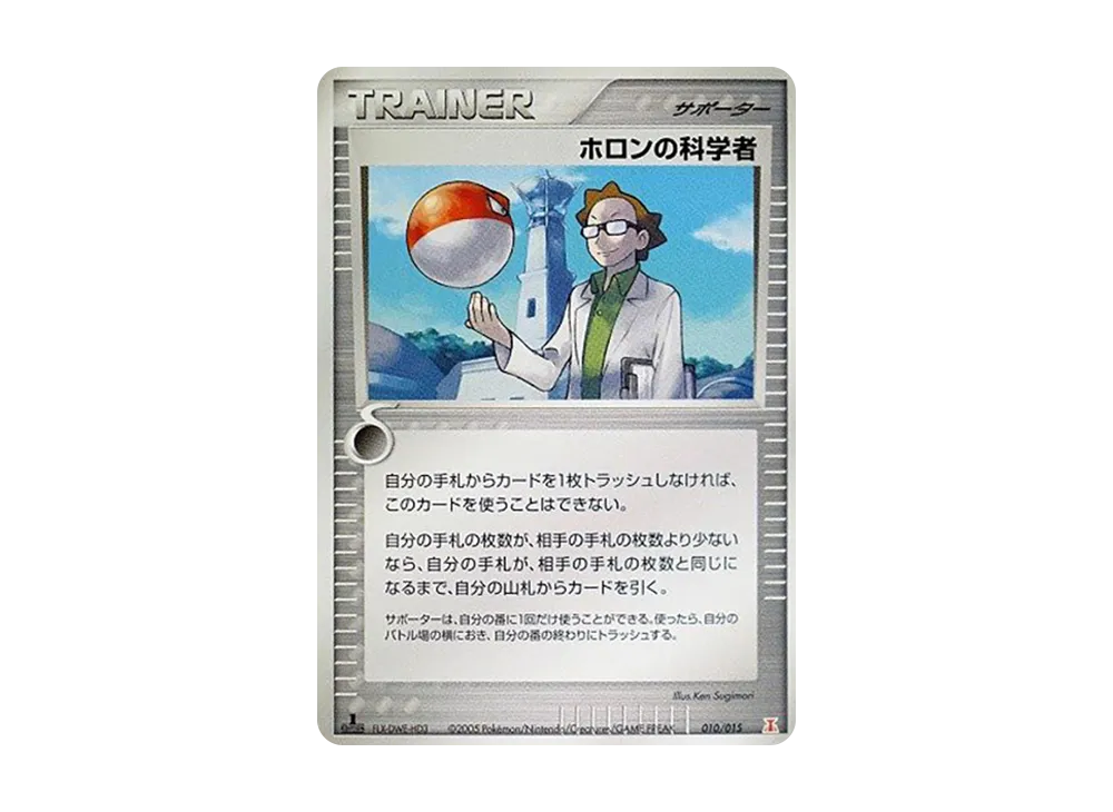ホロンの科学者 :1ED [PCG 010/015](赫倫研究塔半デッキ1/2「炎EX」)