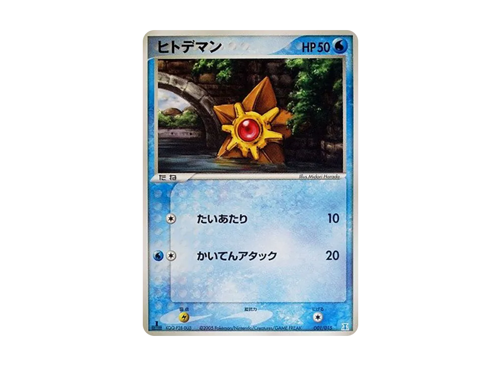 海星星 :1ED [PCG 001/015](赫倫研究塔半牌組1/2「水EX」)