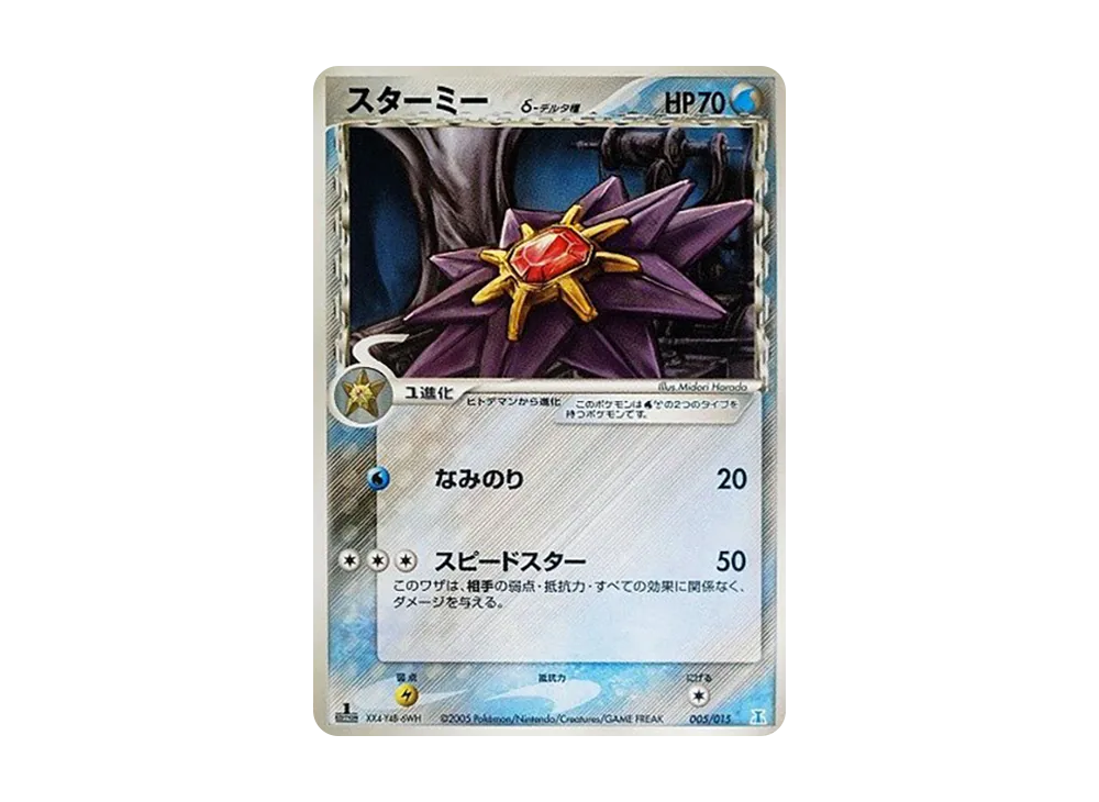 星ミー△種 :1ED [PCG 005/015](赫倫研究塔半デッキ1/2「水EX」)