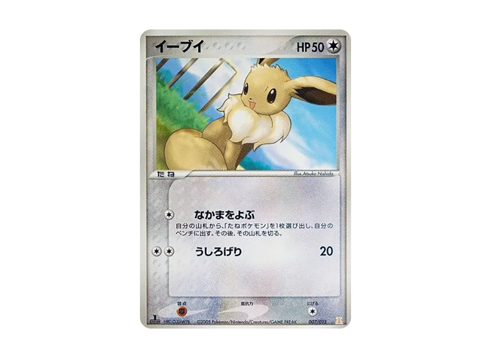 イーブイ :1ED [PCG 007/015](ホロンの研究塔ハーフデッキ1/2「雷EX