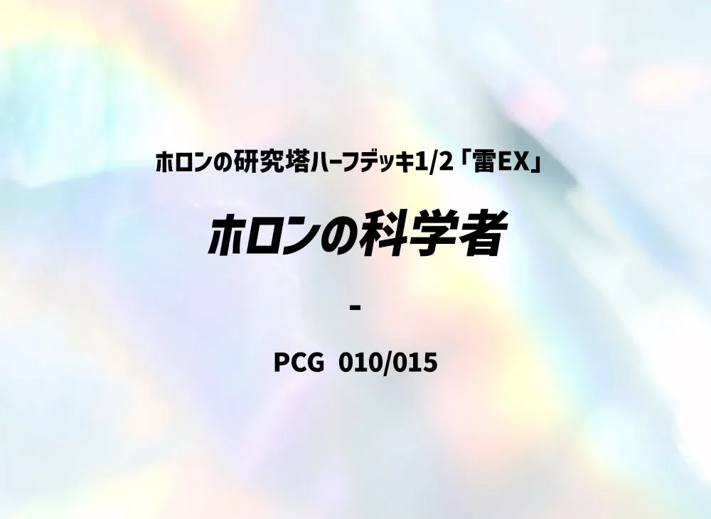 【PSA7】マリルリ δ ホロンの研究塔ハーフデッキ1/2水EX 006/015 ホロンの研究塔ハーフデッキ1/2水EX – 晴れる屋2