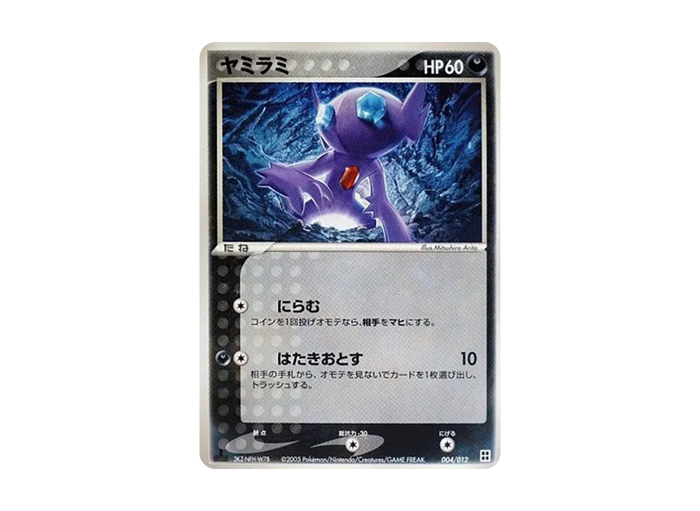 ヤミラミ :1ED [PCG 004/015](マ星キット「サイドボード」)