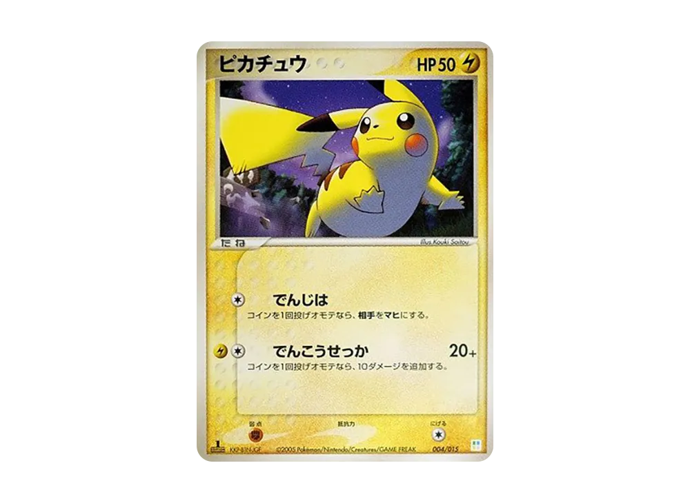 PSA8以下】ピカチュウ :1ED [PCG 004/015](マスターキット「フシギダネ