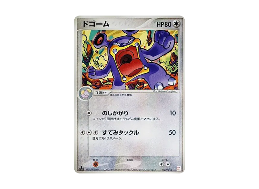 ドゴーム :1ED [PCG 007/015](マ星キット「アチャモデッキ」)
