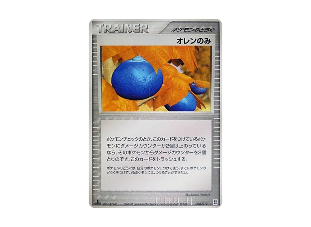 オレンのみ :1ED [PCG 008/015](マ星キット「サイドボード」)