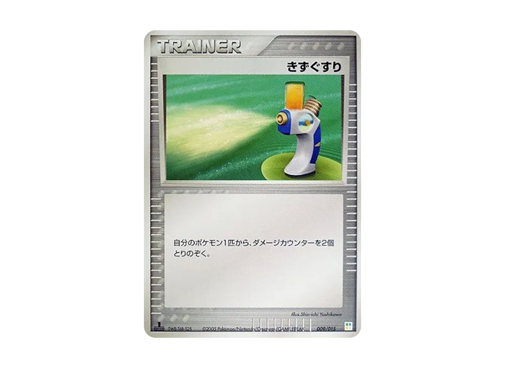 ライチュウ :1ED [PCG 005/015](マスターキット「フシギダネデッキ