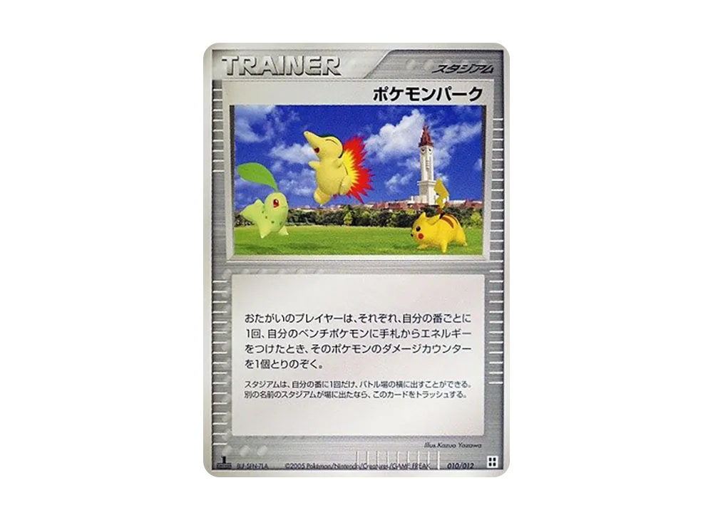 ポケモン ポケモンカードゲーム「マスターキット」 BOX・封入カード