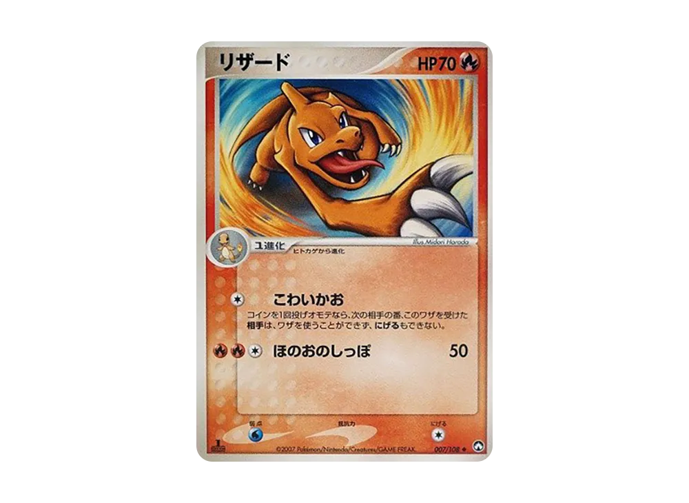 リザード ◆ :1ED [PCG-WC 007/108](ワールドチャンピオンズパック)