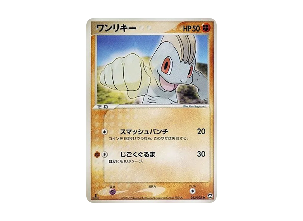 ワールドチャンピオンズパック 043