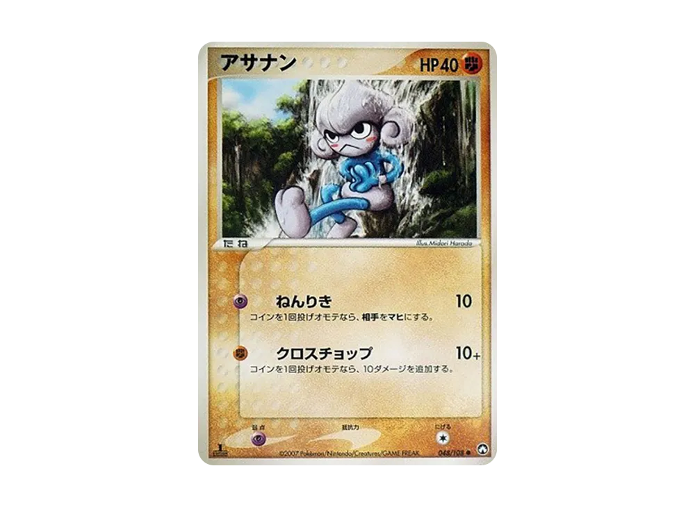 ワールドチャンピオンズパック 048