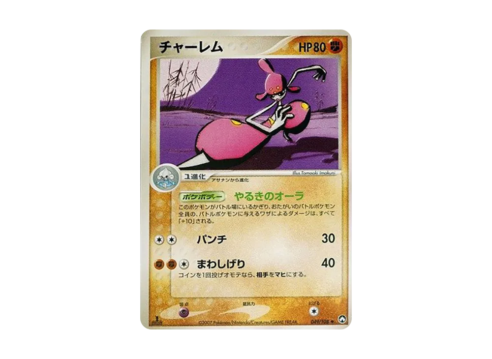 ワールドチャンピオンズパック 049