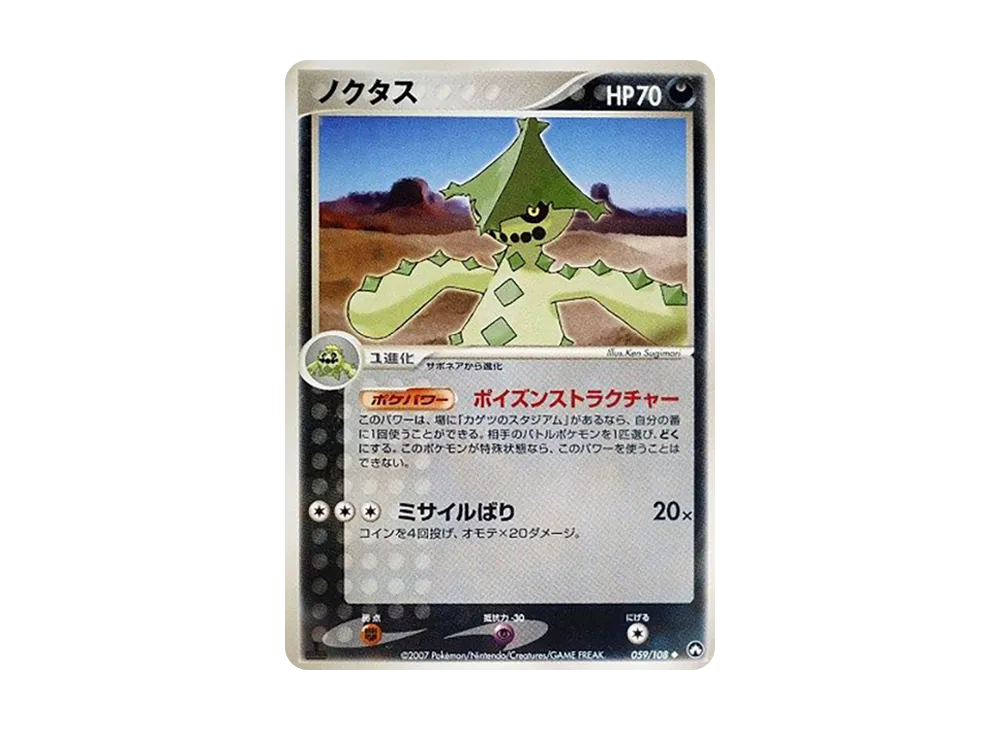 ワールドチャンピオンズパック 059