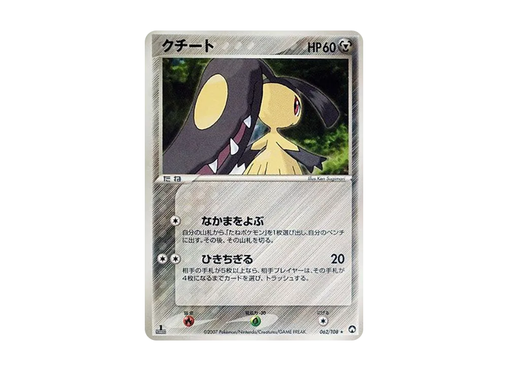 ワールドチャンピオンズパック 062